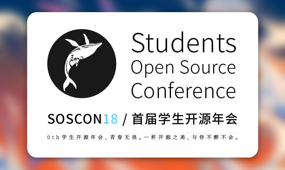 0th sosconf, SOSCON18 to be hold in Chongqing University