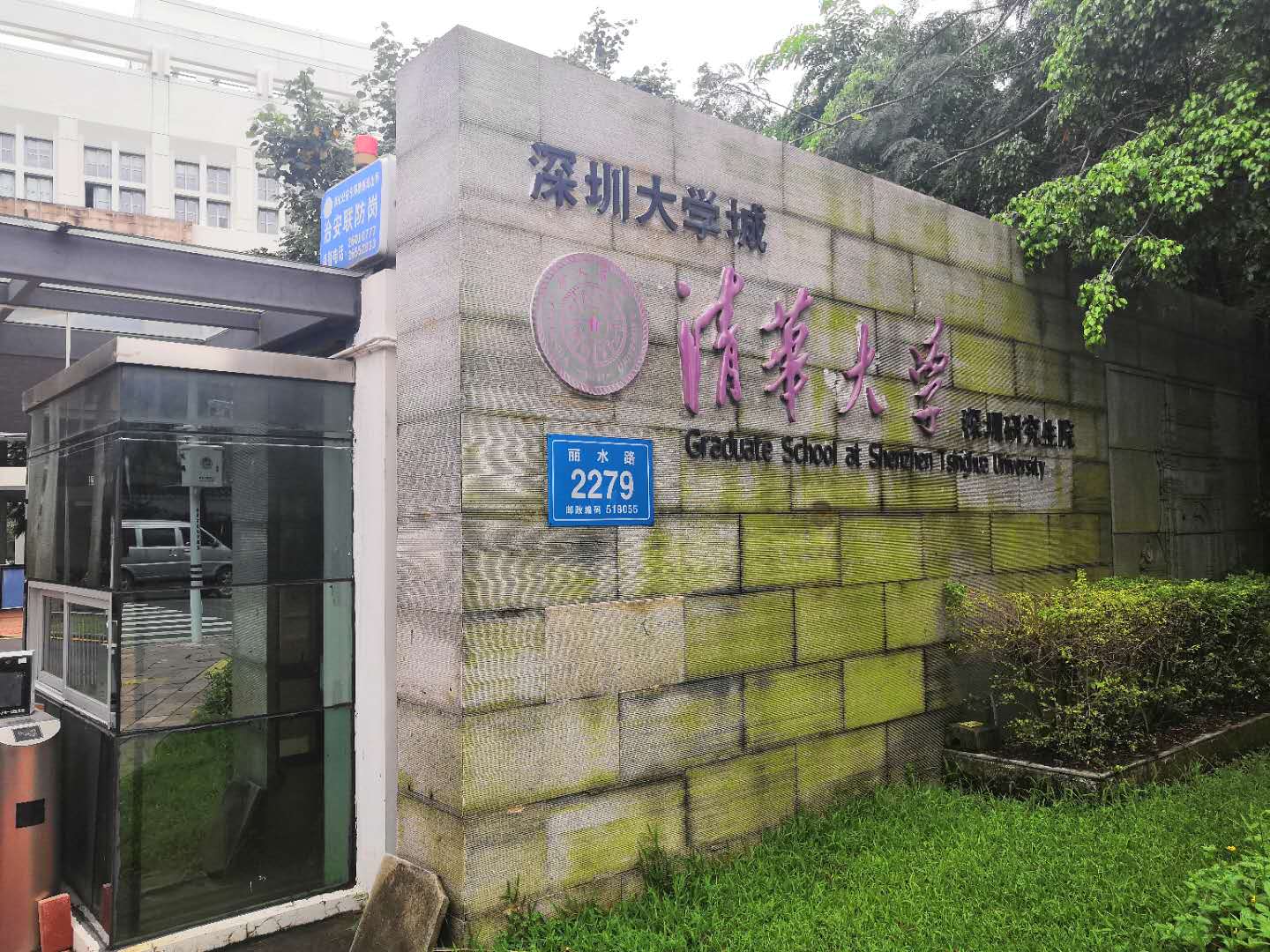 全球学生开源年会 sosconf 2019 巡回宣讲会清华大学深圳研究生院站